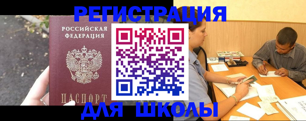 регистрация для школы в Юрьев-Польском